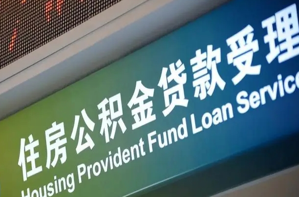 乐陵离异取公积金最简单三个步骤（离婚后提取本人公积金流程）